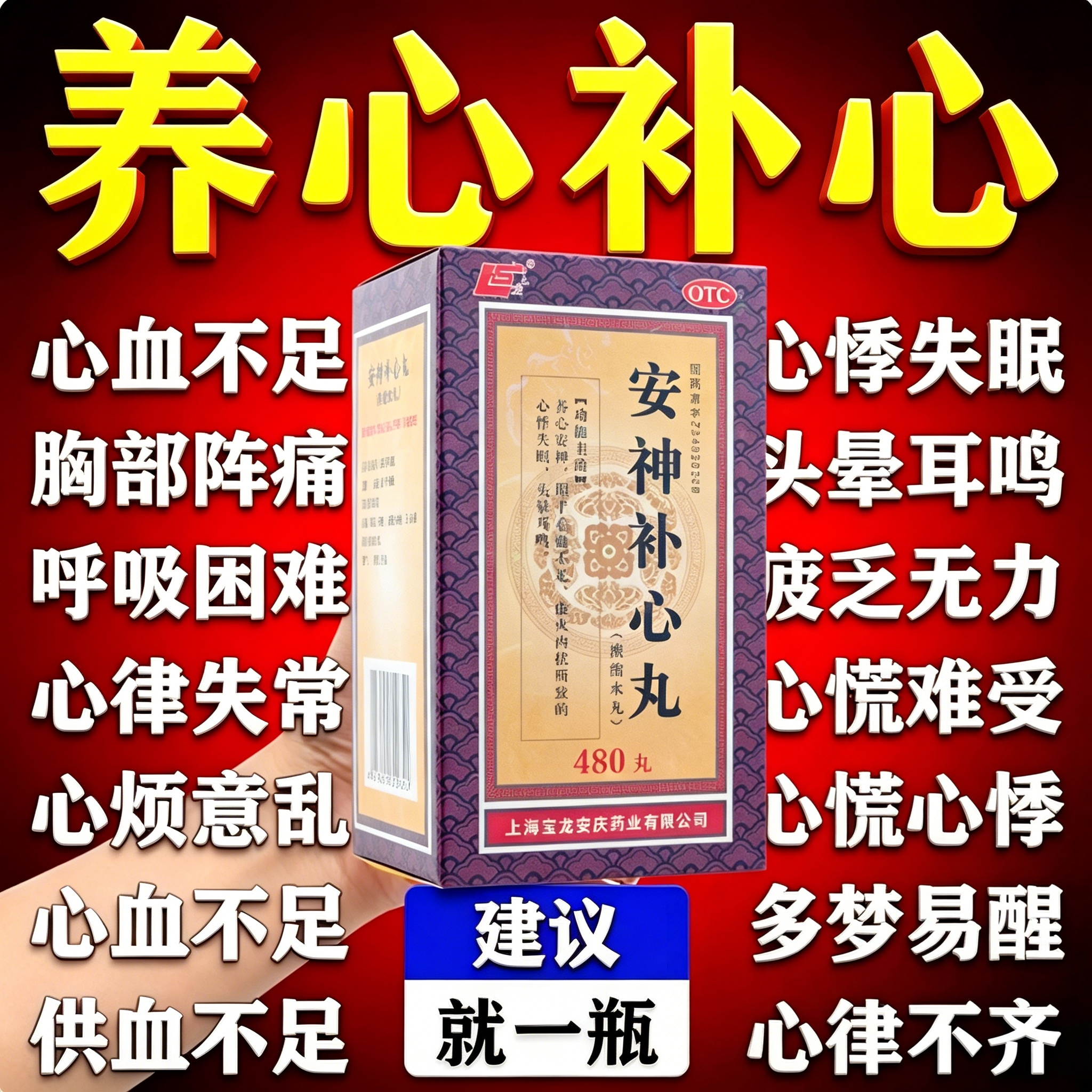 心肌缺血吃什么药失眠治心脏心慌心悸气短胸闷供血不足安神补心丸