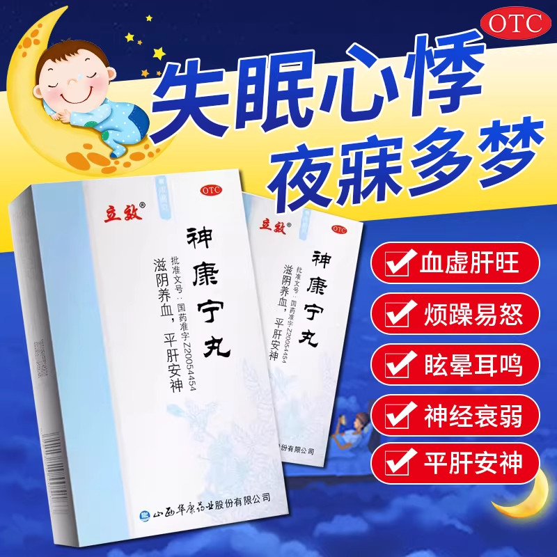 神康宁丸正品补气补血养血女人贫血安神补脑失眠多梦睡眠质量差bb图片