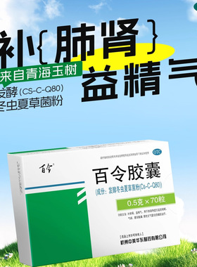 阿里健康大药房百令胶囊70粒补白令咳嗽气喘冬虫夏草胶囊肺补肺肾