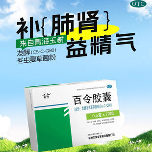 百令胶囊70粒补白令咳嗽气喘冬虫夏草胶囊肺补肺肾正品旗舰店正品