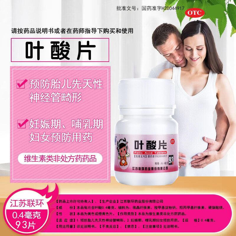 叶酸片备孕期中老年吃的国家免费正品官方旗舰店男士的作用和功效图片
