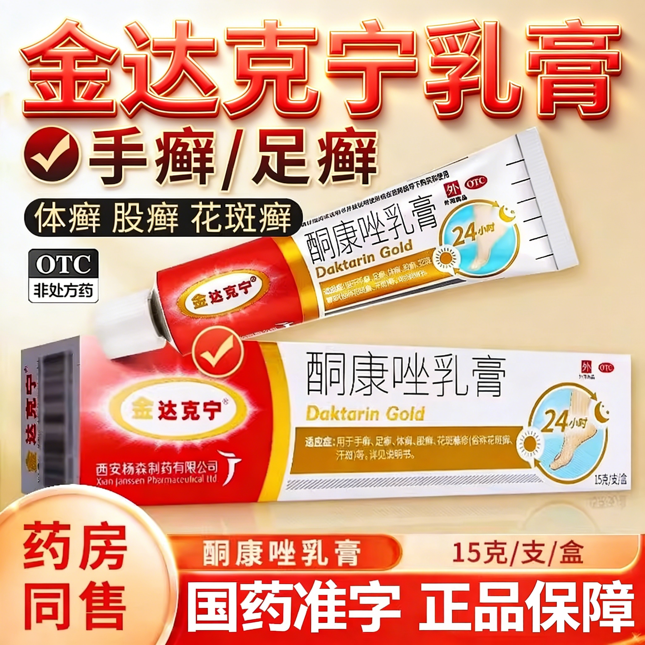 金达克宁酮康唑乳膏专用官方旗舰店杨森正品真菌脚气药膏金大健宁