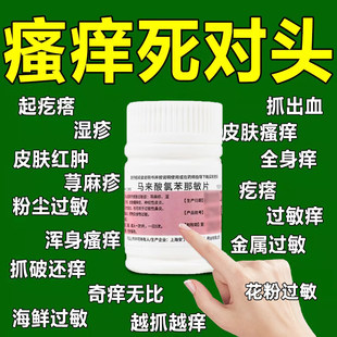 搔痒杀菌私处瘙痒湿疹抗过敏药神经性皮炎荨麻疹虫咬过敏性鼻炎