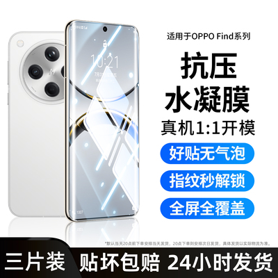 适用OPPOFindx8pro手机膜A6max钢化水凝膜x8s+新款x7ultra全屏x6防窥x5防摔x3高清x2护眼a1a2a3a5pro保护贴x9