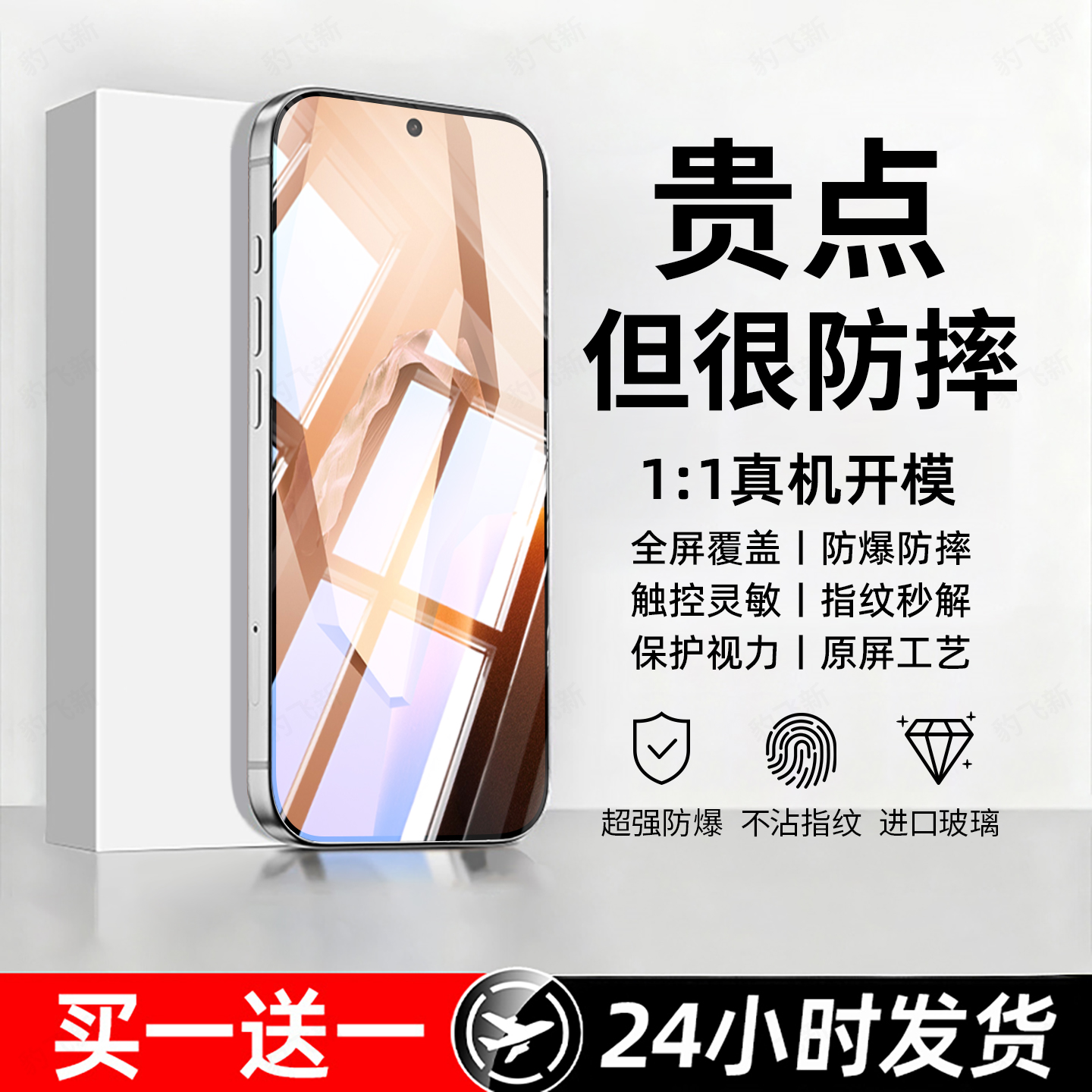 豹飞新适用一加ace5钢化膜1+Ace5pro手机膜oneplusace5至尊版全屏覆盖竞速防摔高清抗蓝光黑边无白边保护贴膜