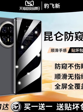 豹飞新适用华为mate70/80钢化膜新款Nova15/14/13pro手机膜mate60RS非凡大师防窥12/11/10/9/8全屏p50p30mt40