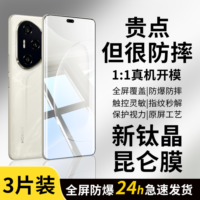【新钛晶昆仑膜】适用荣耀钢化膜