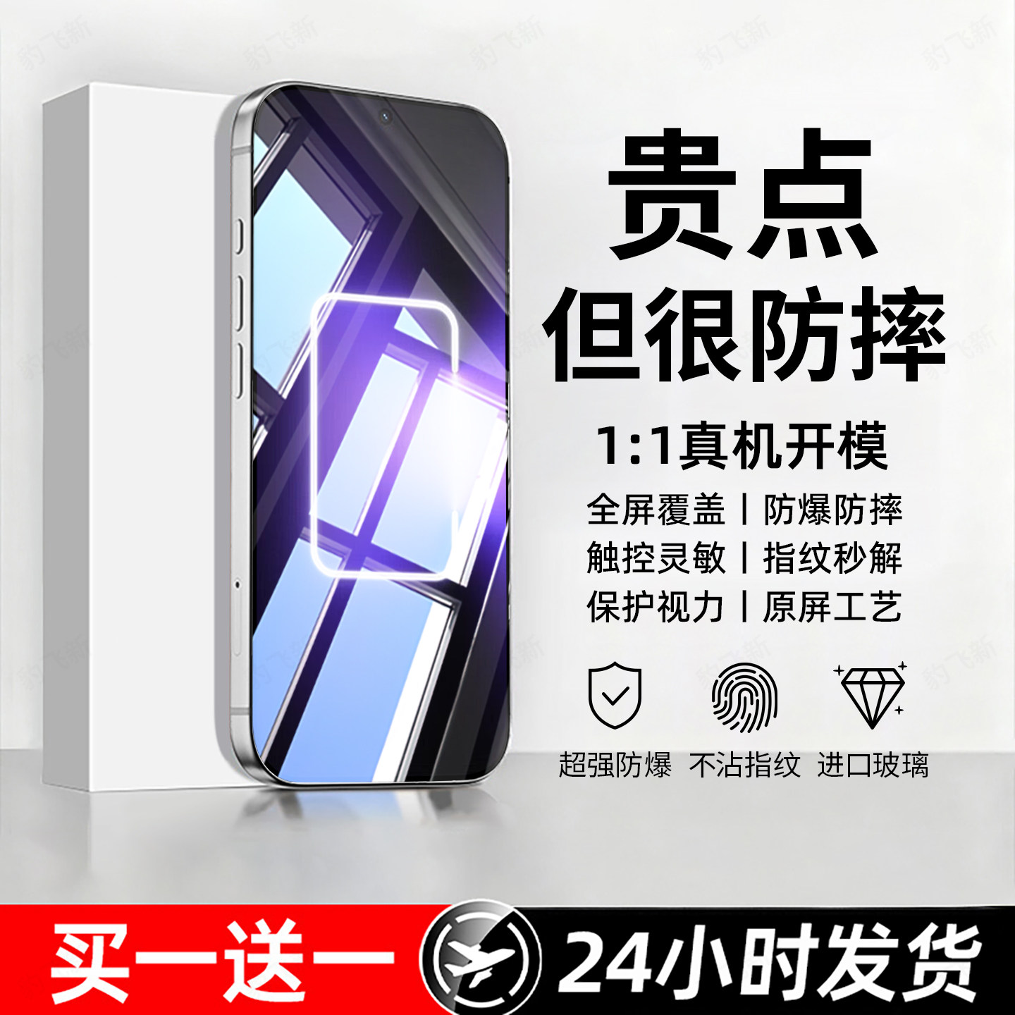 防爆防摔 超爽滑手感 超强抗指纹 全屏覆盖