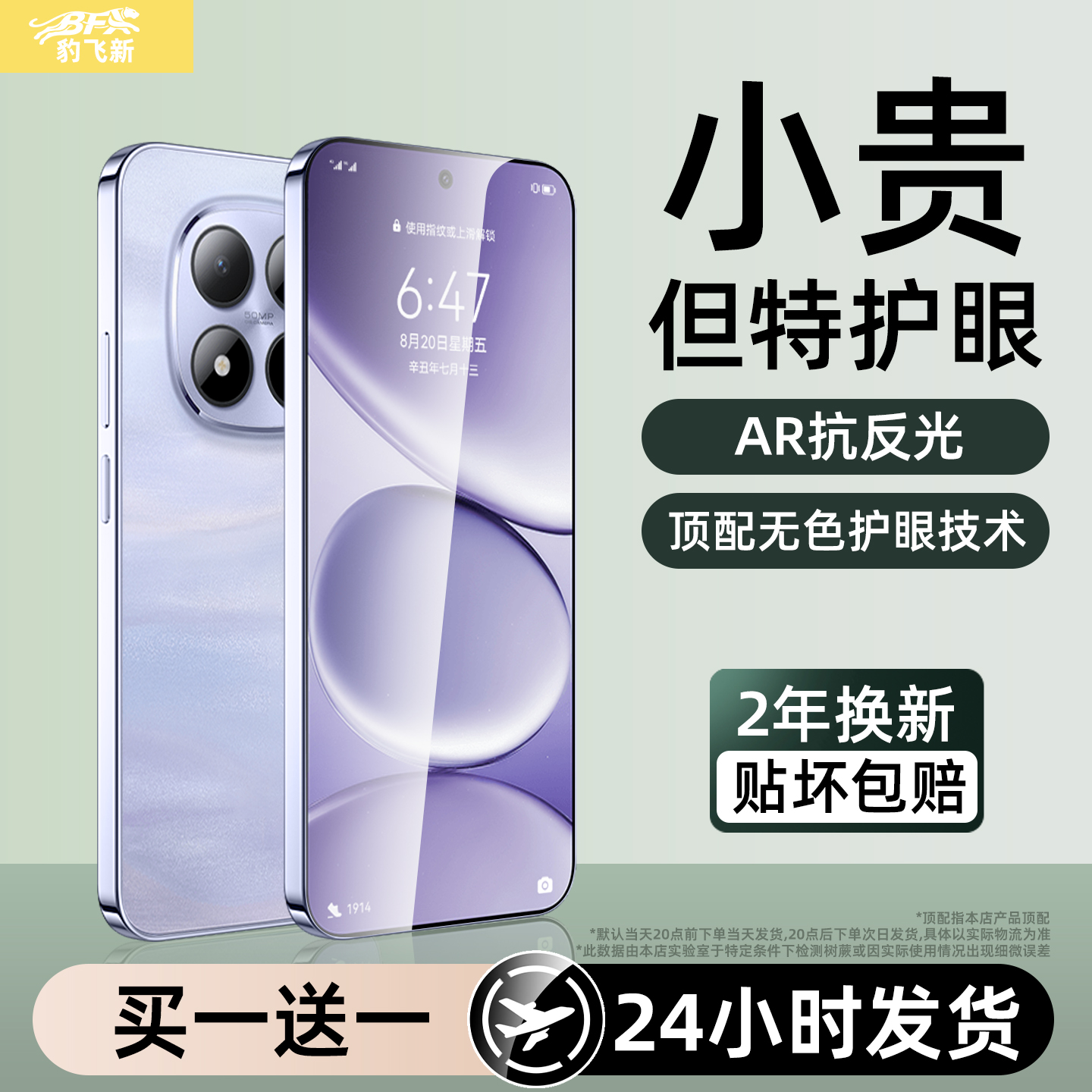 超越AR护眼膜】适用红米note15pro钢化膜note14手机膜redmi新款13/12turbo极速潮流探索版11se10s/9/8/7贴膜