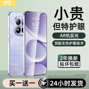 超越AR护眼膜】适用红米note15pro钢化膜note14手机膜redmi新款13/12turbo极速潮流探索版11se10s/9/8/7贴膜
