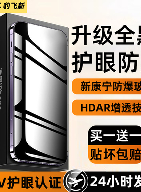 新HDAR康宁防窥】豹飞新适用苹果17promax防窥膜iPhone16pro钢化贴膜15plus全屏14增透13抗反射12手机11新款x