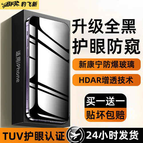 新HDAR康宁防窥】豹飞新适用苹果17promax防窥膜iPhone16pro钢化贴膜15plus全屏14增透13抗反射12手机11新款x