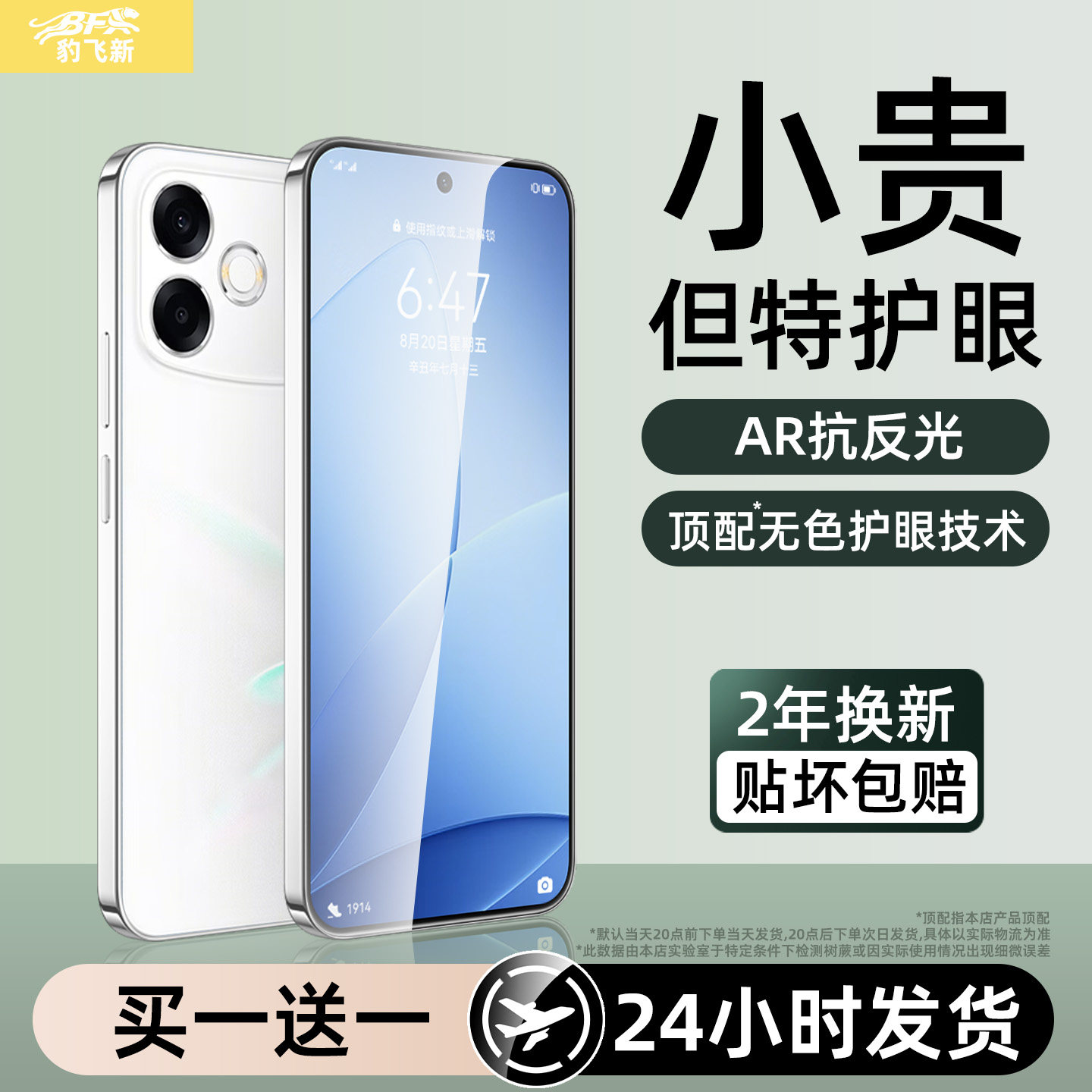 豹飞新适用oppoa6spro钢化膜OPPO A6pro手机膜a6max护眼新款a5GT全屏覆盖a3活力版a1i高清a2x防窥a1s保护贴膜图片