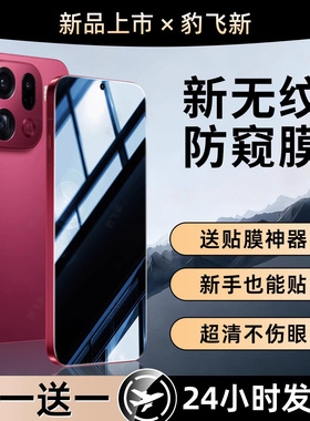 豹飞新适用oppofindx9pro防窥手机膜Findx8ultra钢化水凝膜x8s+新款a3a5a6pro全屏x7x6x5x3x2pro防窥陶瓷贴膜