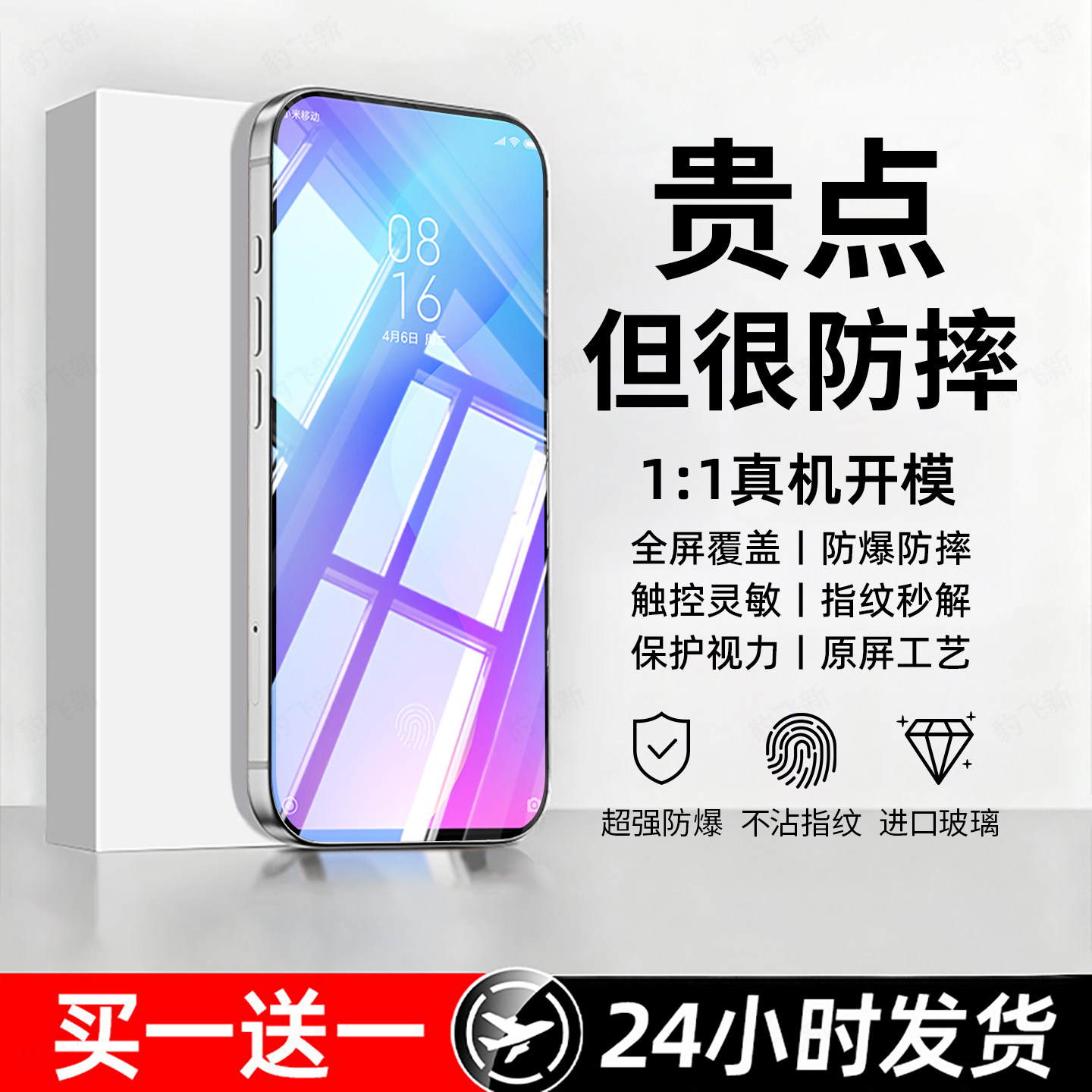 防爆防摔 超爽滑手感 超强抗指纹 全屏覆盖