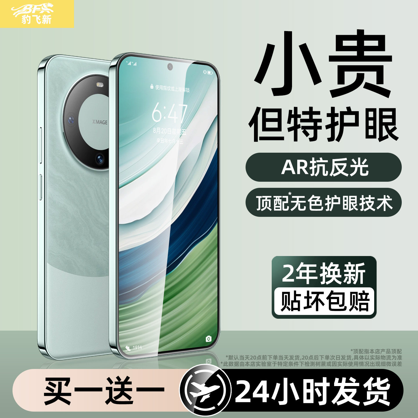 豹飞新适用华为mate60钢化膜pura90promax手机膜mate80pro全屏覆盖p70防窥p50e护眼p40高清mate70/30保护贴膜图片