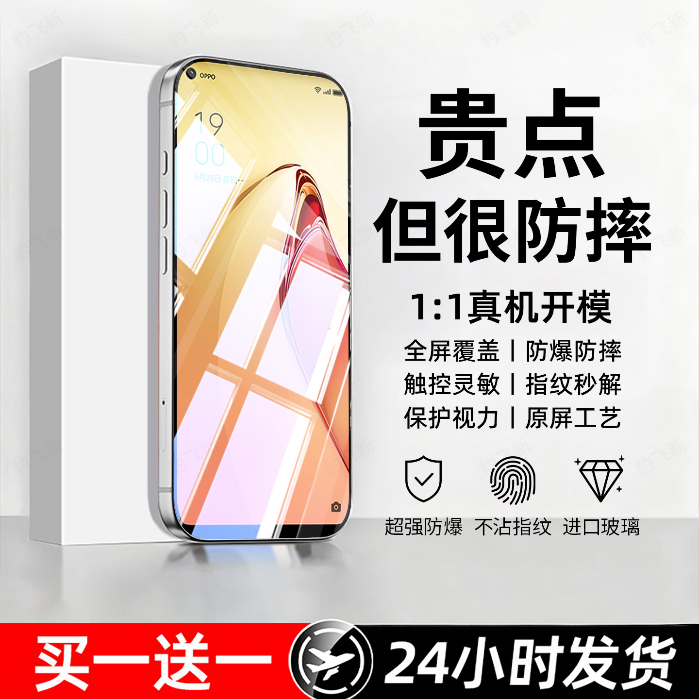 防爆防摔 超爽滑手感 超强抗指纹 全屏覆盖