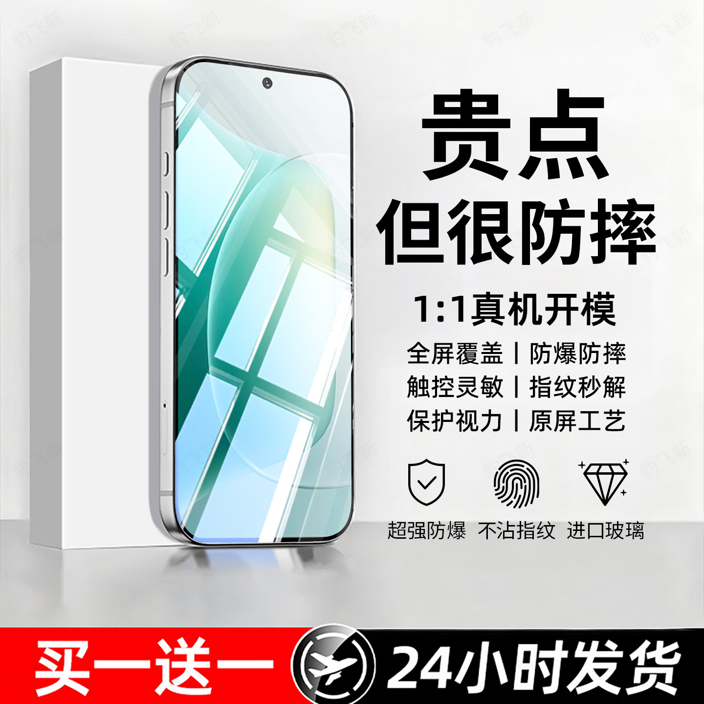 防爆防摔 超爽滑手感 超强抗指纹 全屏覆盖