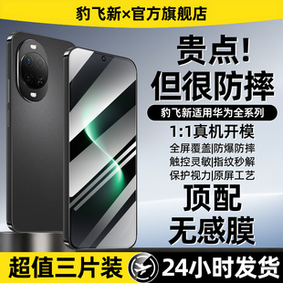 豹飞新适用华为nova15ultra钢化膜nova14活力版手机膜13新款12全屏11/10z9se8防摔7高清6防窥5防指纹4e保护5G