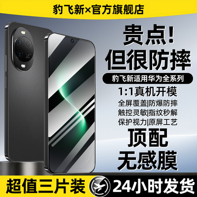 豹飞新适用华为nova15ultra钢化膜nova14活力版手机膜13新款12全屏11/10z9se8防摔7高清6防窥5防指纹4e保护5G