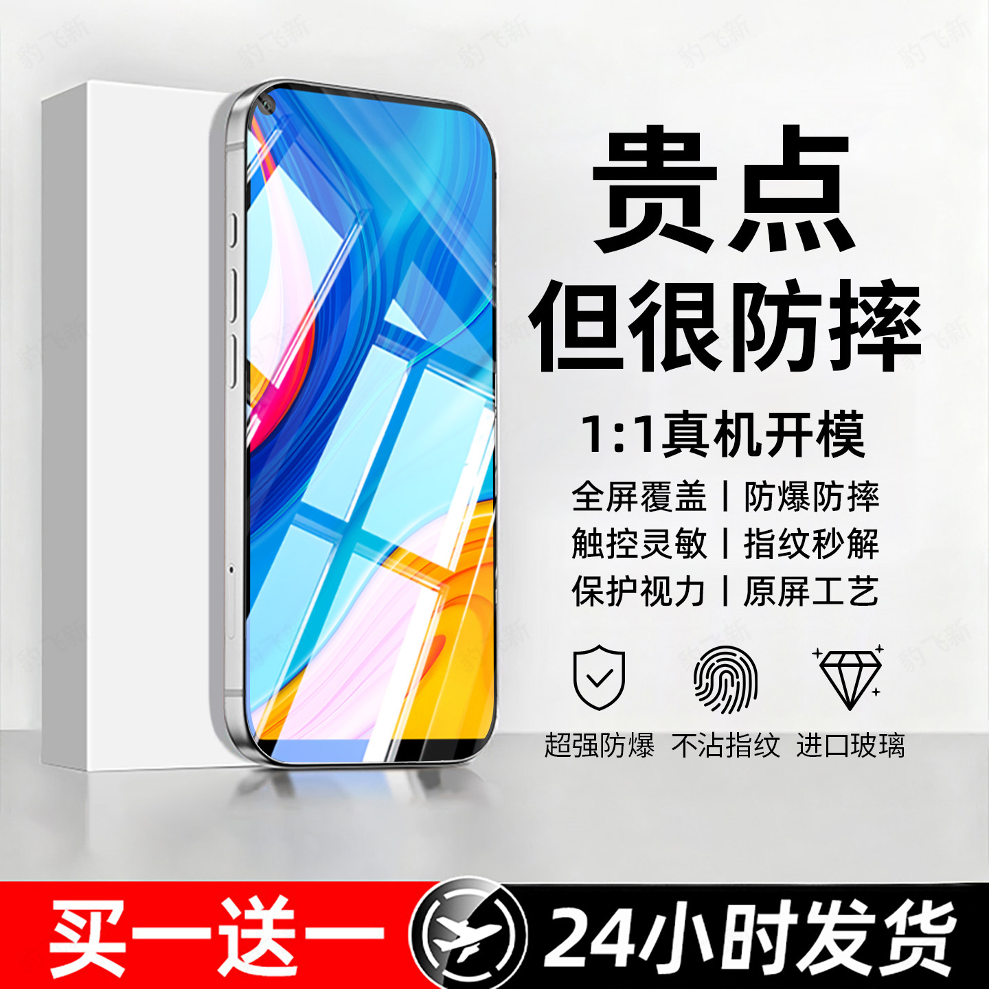 防爆防摔 超爽滑手感 超强抗指纹 全屏覆盖