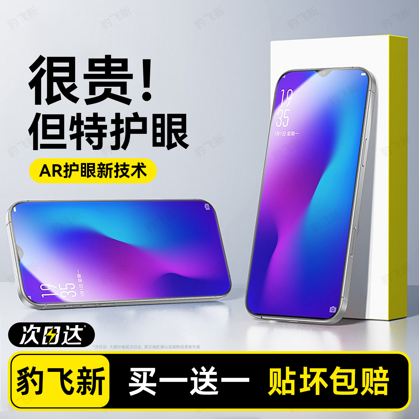豹飞新适用oppoR17钢化膜oppo R17pro手机膜R15