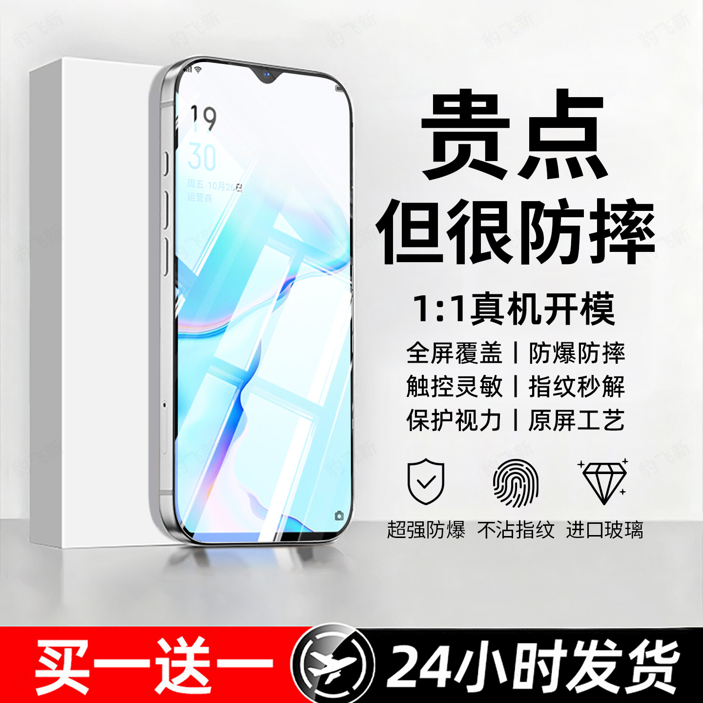 防爆防摔 超爽滑手感 超强抗指纹 全屏覆盖