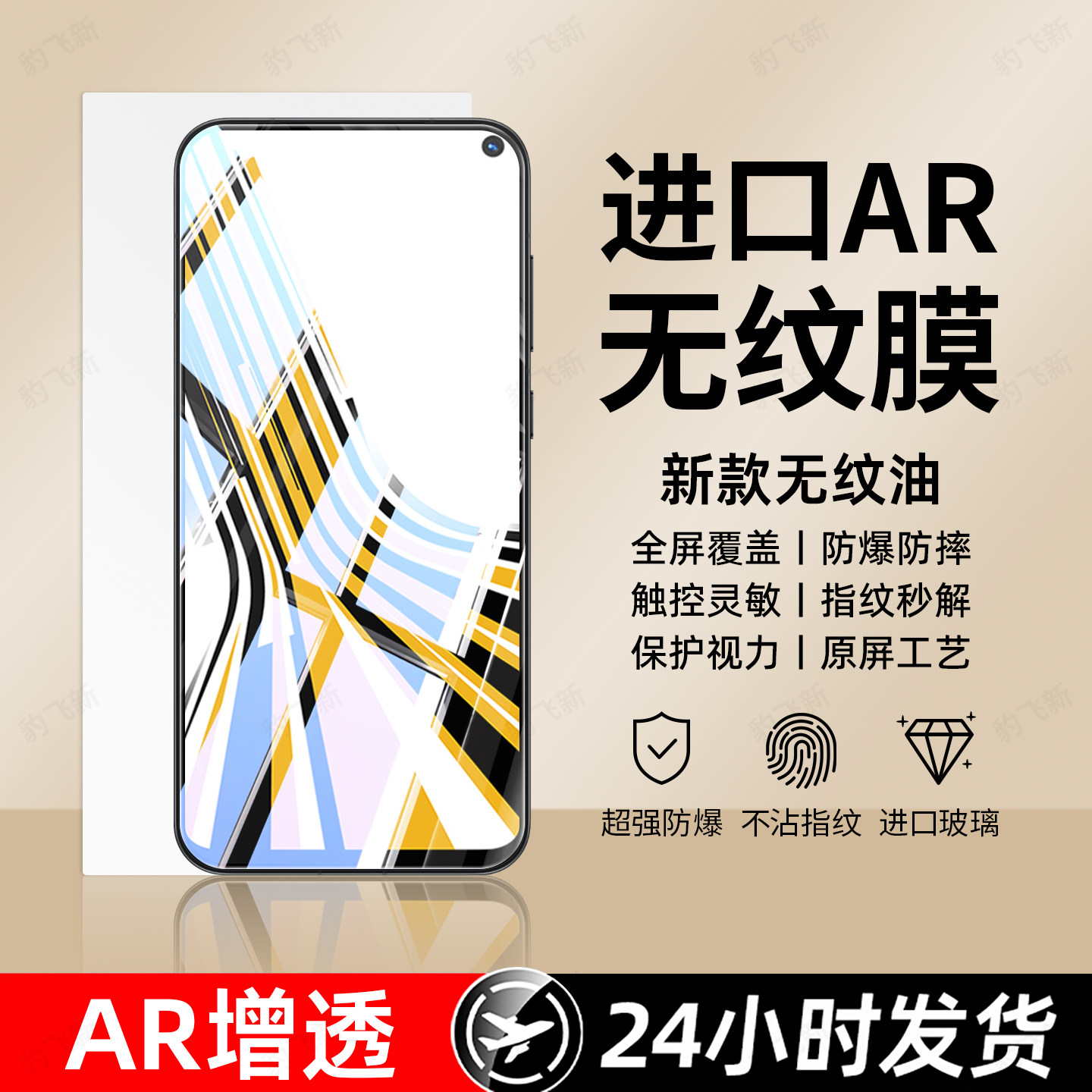 超强抗指纹 超爽滑手感 防爆防摔