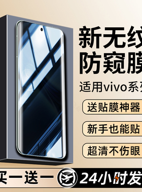 适用vivox200pro手机膜x100ultra钢化水凝膜promini新款x90s全屏陶瓷x80pro+防窥x70t高清x60曲屏x50保护贴膜
