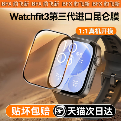 【秒贴防爆】适用华为手表保护膜