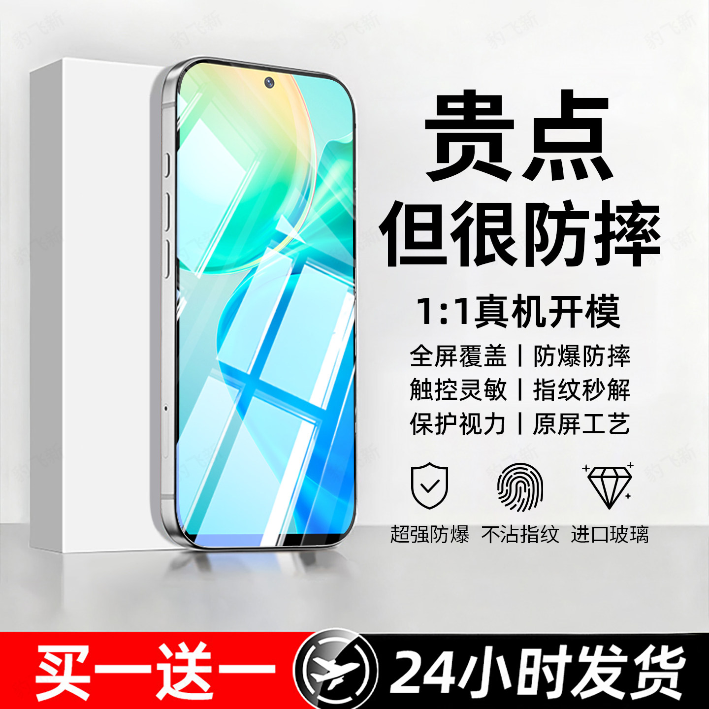 防爆防摔 超爽滑手感 超强抗指纹 全屏覆盖