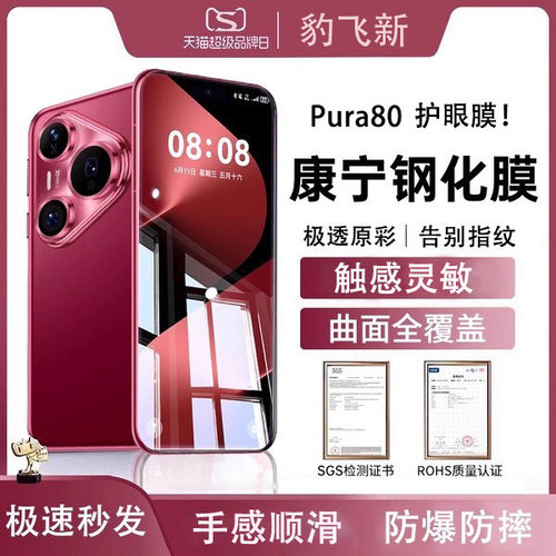 适用华为pura80pro钢化膜新款pura90promax手机膜防摔p70ultra防窥p90康宁p80全屏覆盖p60p50e屏幕保护贴膜+