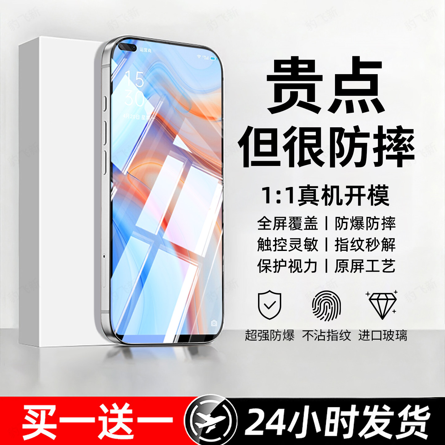 防爆防摔 超爽滑手感 超强抗指纹 全屏覆盖