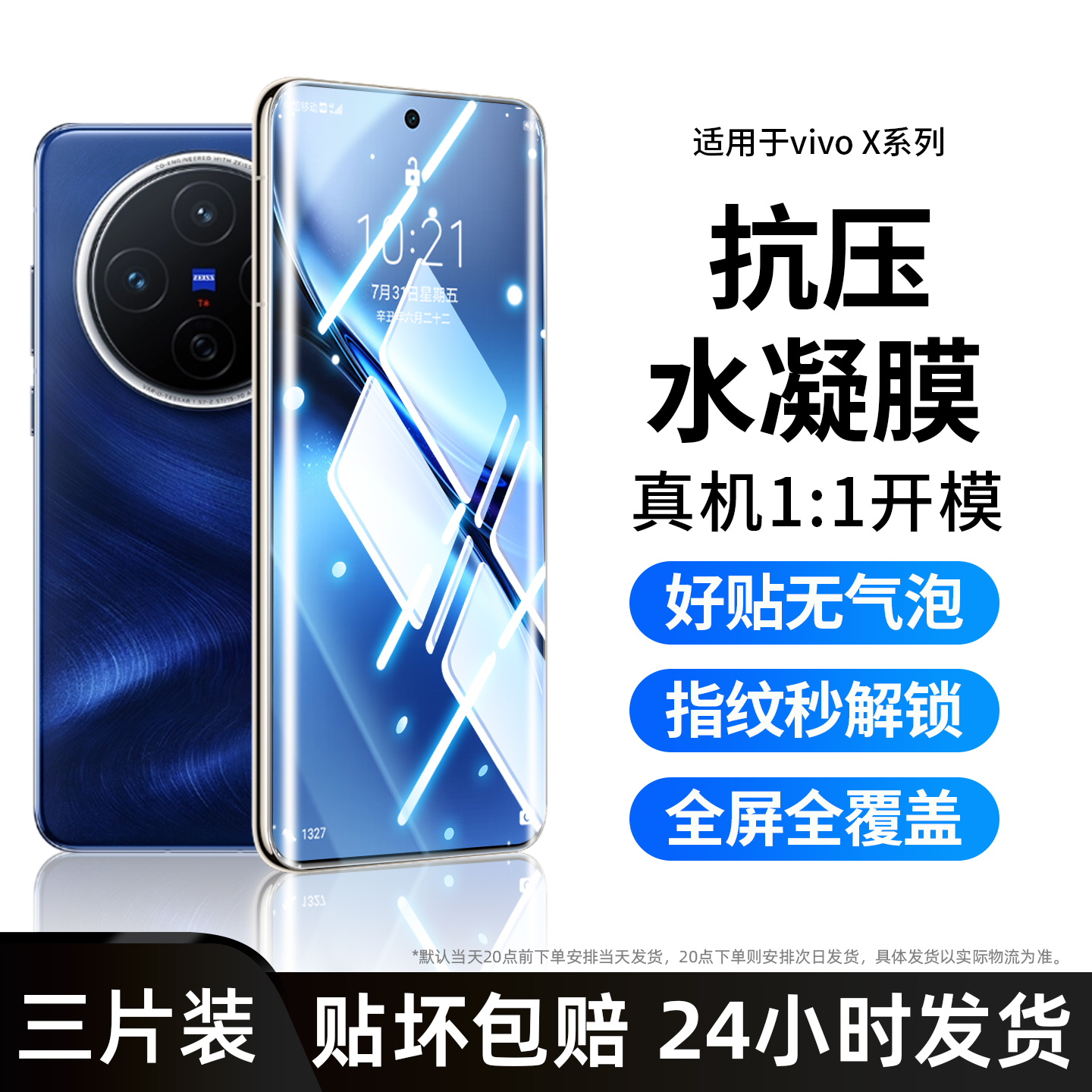 适用vivox200ultra手机膜x100pro钢化水凝膜promini新款x90s全屏陶瓷x80pro+防窥x70t高清x60曲屏x50保护30贴