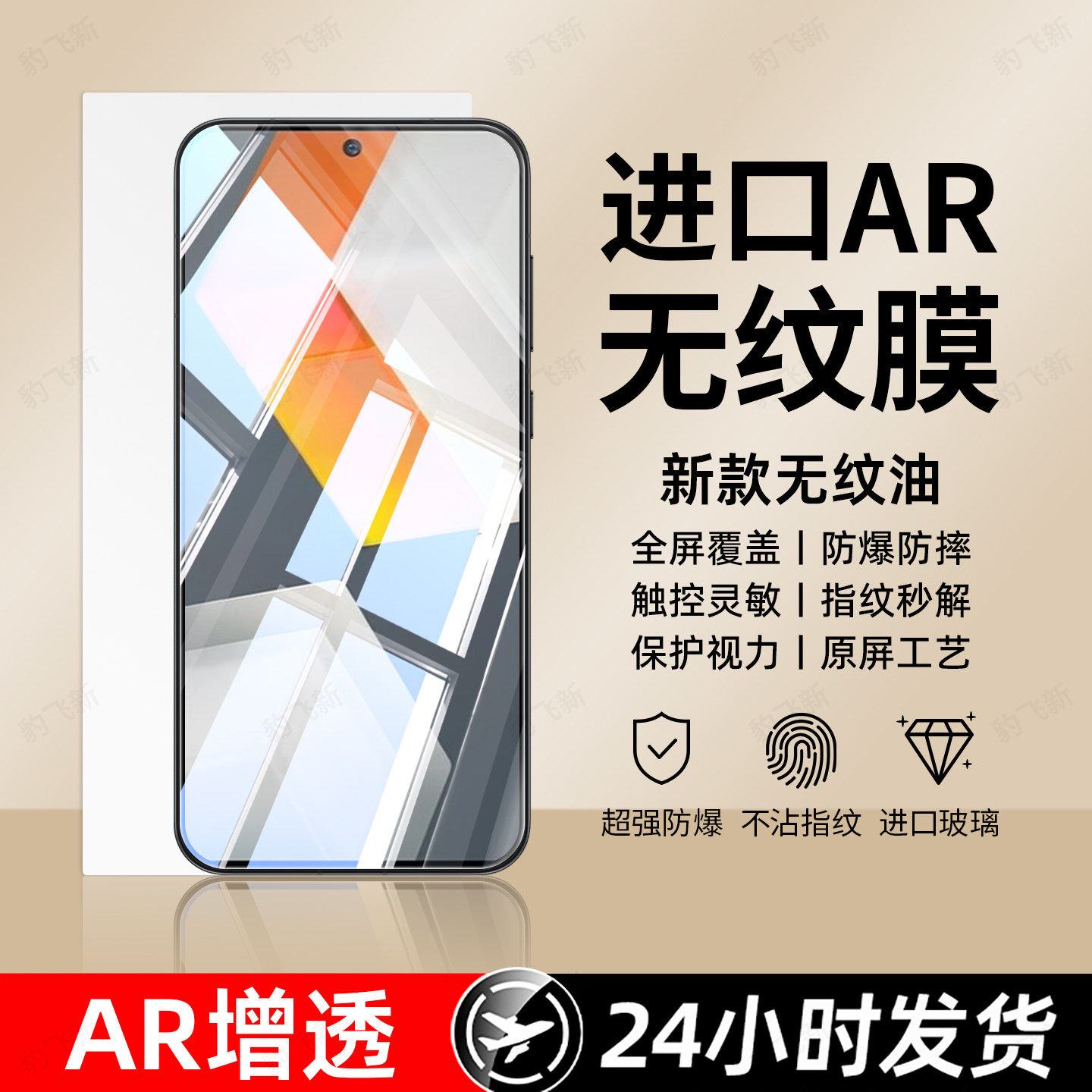 超强抗指纹 超爽滑手感 防爆防摔