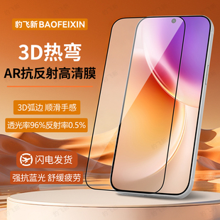 AR抗反射】豹飞新适用vivox300pro钢化膜vivo x200promini新款x100s全屏覆盖x70防爆x60t超清增透保护x50贴膜