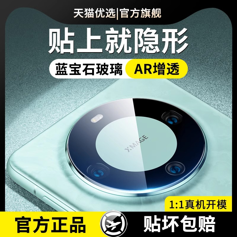 新昆仑全包镜头膜】适用华为系列