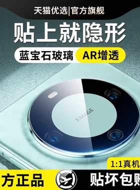 豹飞新适用华为mate70镜头膜新款mate60/80Pro后镜头max膜x6x7x5x3x2XT非凡大师pura70ultra贴15Nova12/13/14