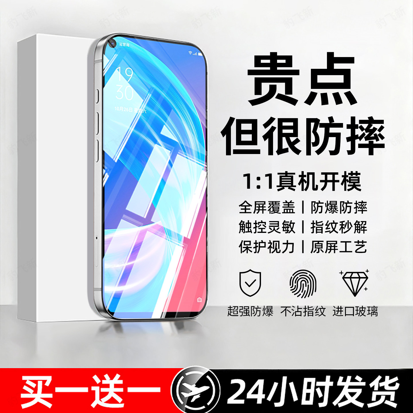 防爆防摔 超爽滑手感 超强抗指纹 全屏覆盖