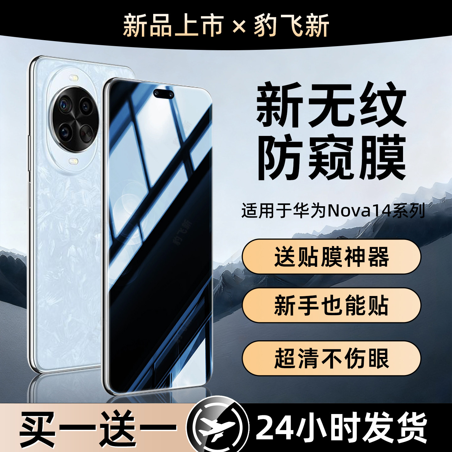 适用华为nova14pro防窥手机膜nova12ultra钢化水凝膜novo13新款智选Hinave11se全屏10z活力版9/8/7防偷窥贴膜
