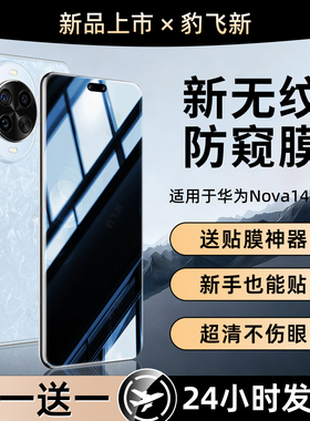 适用华为nova14pro防窥手机膜nova12ultra钢化水凝膜novo13新款智选Hinave11se全屏10z活力版9/8/7防偷窥贴膜