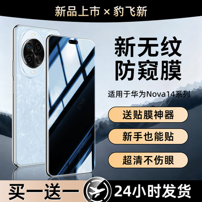 适用华为nova14pro防窥手机膜nova12ultra钢化水凝膜novo13新款智选Hinave11se全屏10z活力版9/8/7防偷窥贴膜