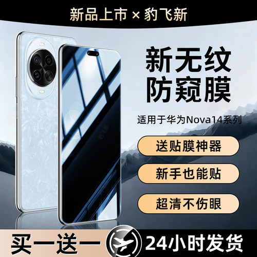 适用华为nova14pro防窥手机膜nova12ultra钢化水凝膜novo13新款智选Hinave11se全屏10z活力版9/8/7防偷窥贴膜