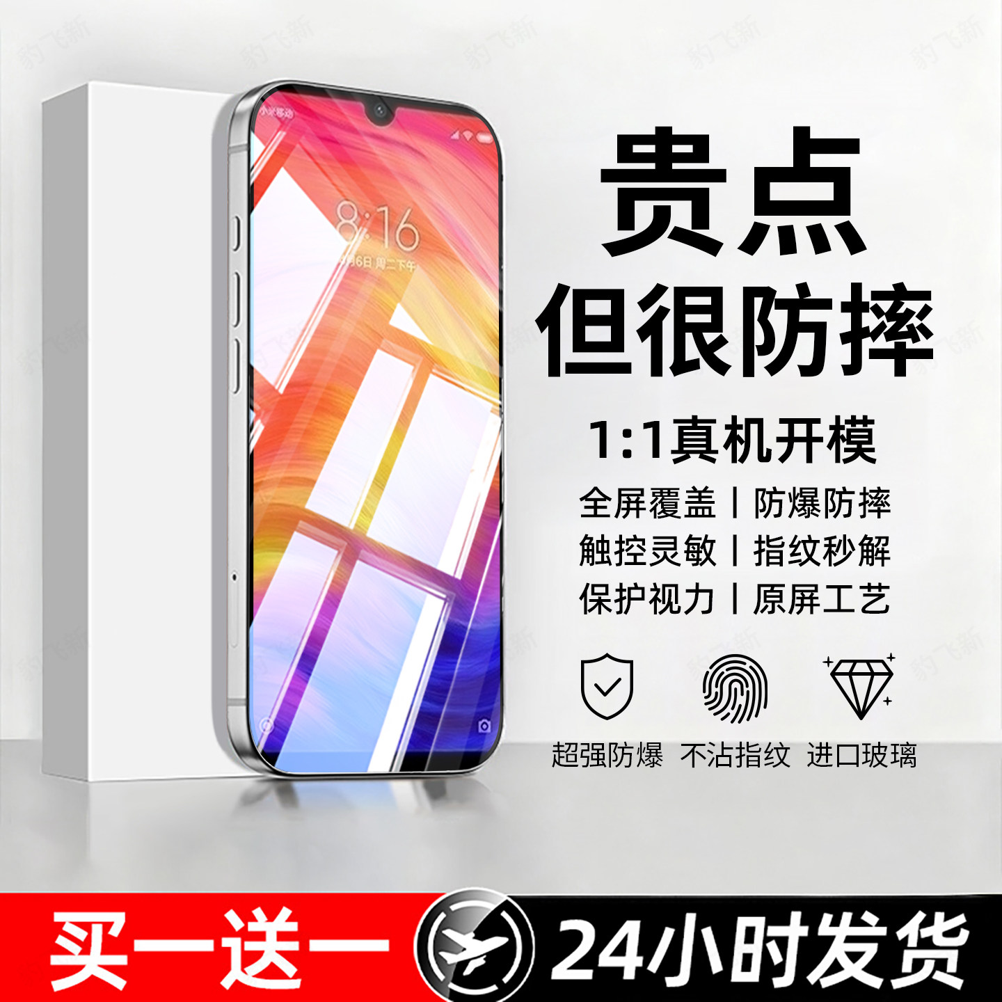 防爆防摔 超爽滑手感 超强抗指纹 全屏覆盖