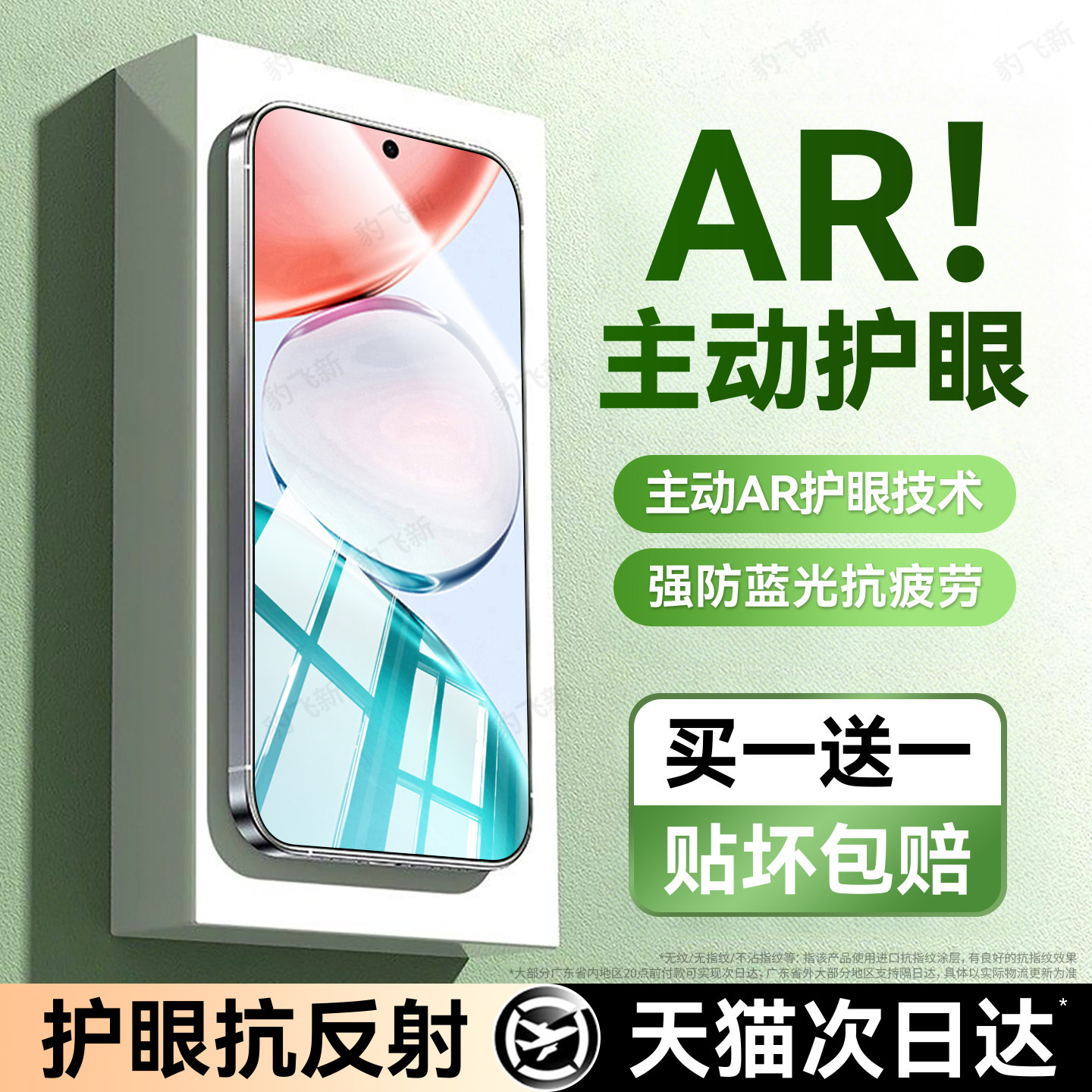 豹飞新适用华为荣耀畅玩70plus钢化膜honor畅玩70mpl