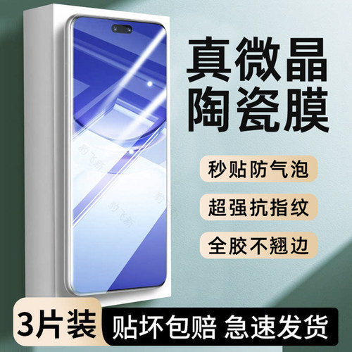 适用华为nova12pro手机膜nova16ultra钢化15陶瓷膜13新款14novo11全屏10se防窥9/8高清7护眼6活力5G屏幕贴膜