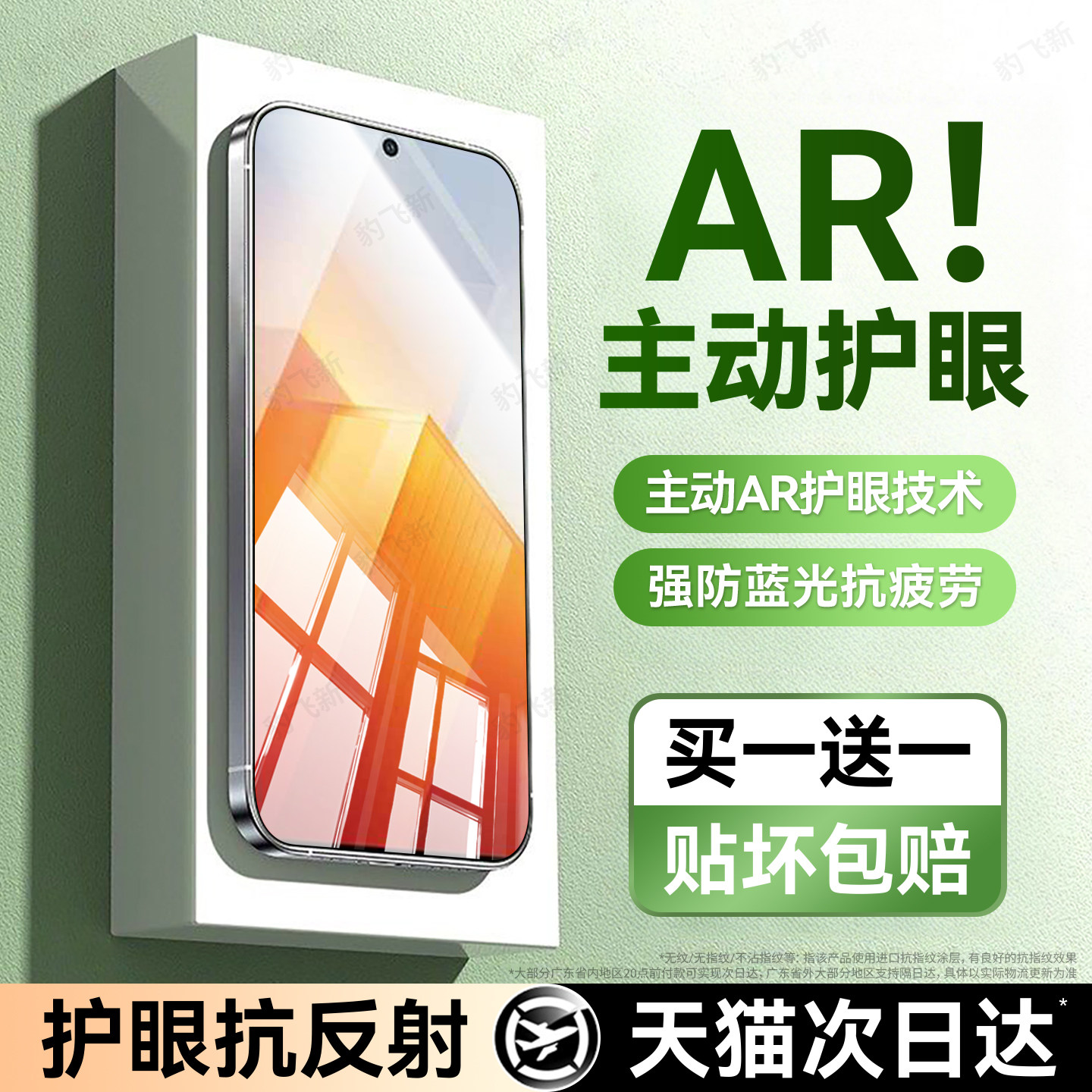 豹飞新适用iqooZ8钢化膜Z8x手机膜爱酷Z7i护眼膜Z7x新