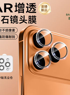 鹰眼AR增透】适用iPhone17promax镜头膜17pro新款13苹果16手机Air后置摄像头贴15plus相机12保护圈14pm防爆膜