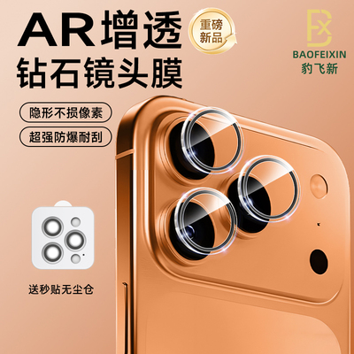 鹰眼AR增透】适用iPhone17promax镜头膜17pro新款13苹果16手机Air后置摄像头贴15plus相机12保护圈14pm防爆膜
