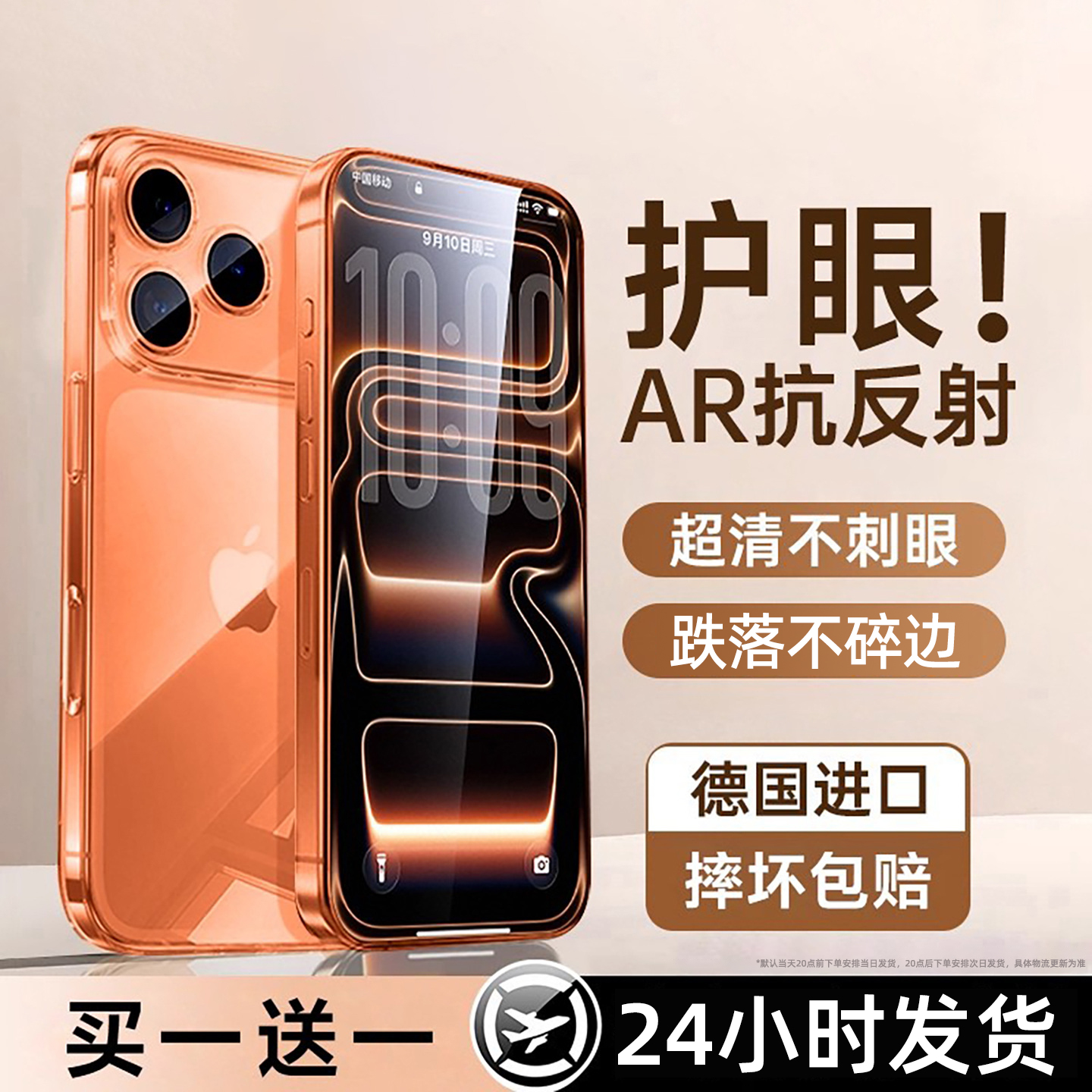 【顶配AR抗反射】适用iPhone17promax钢化膜苹果16pro手机膜15新款14plus贴13防蓝光air防窥12高清11防摔xs膜